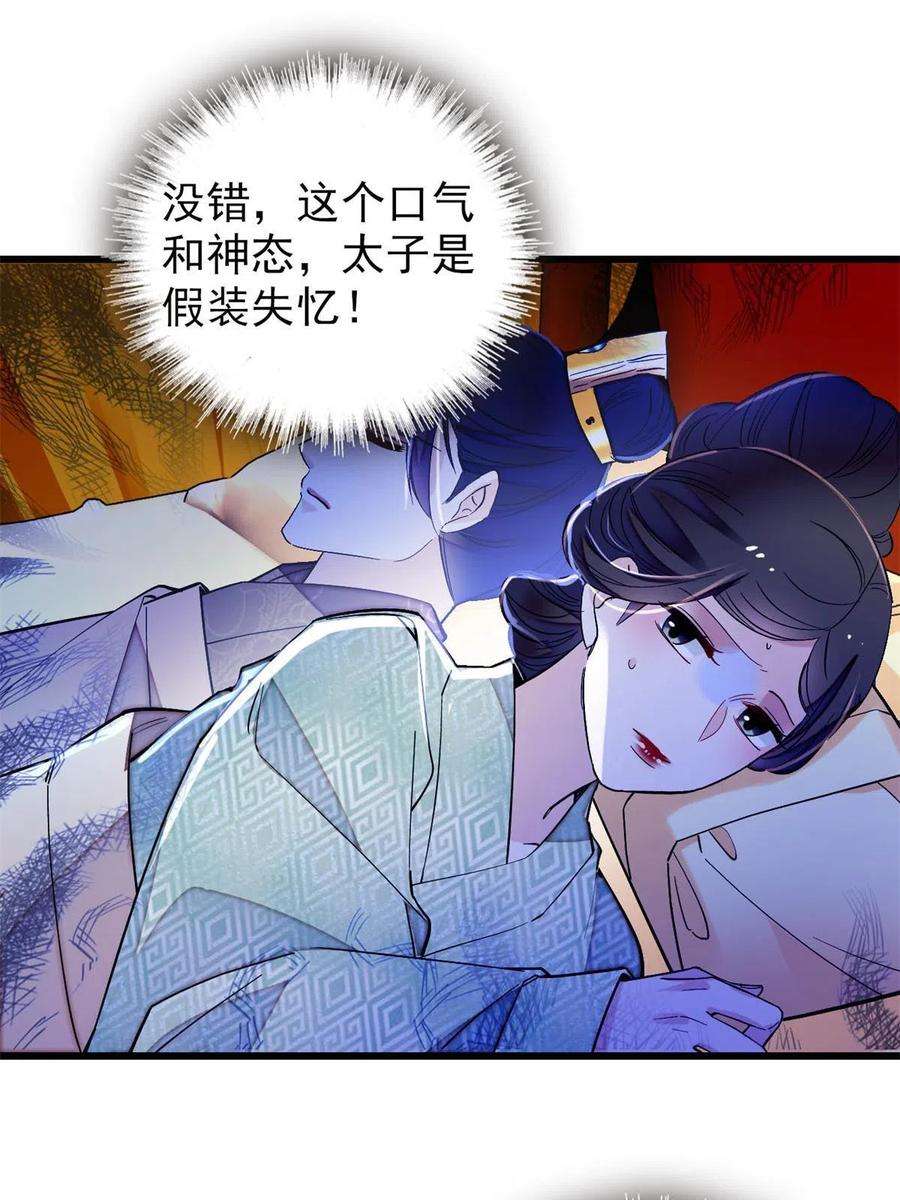 似锦245话 真是狗改不了吃屎