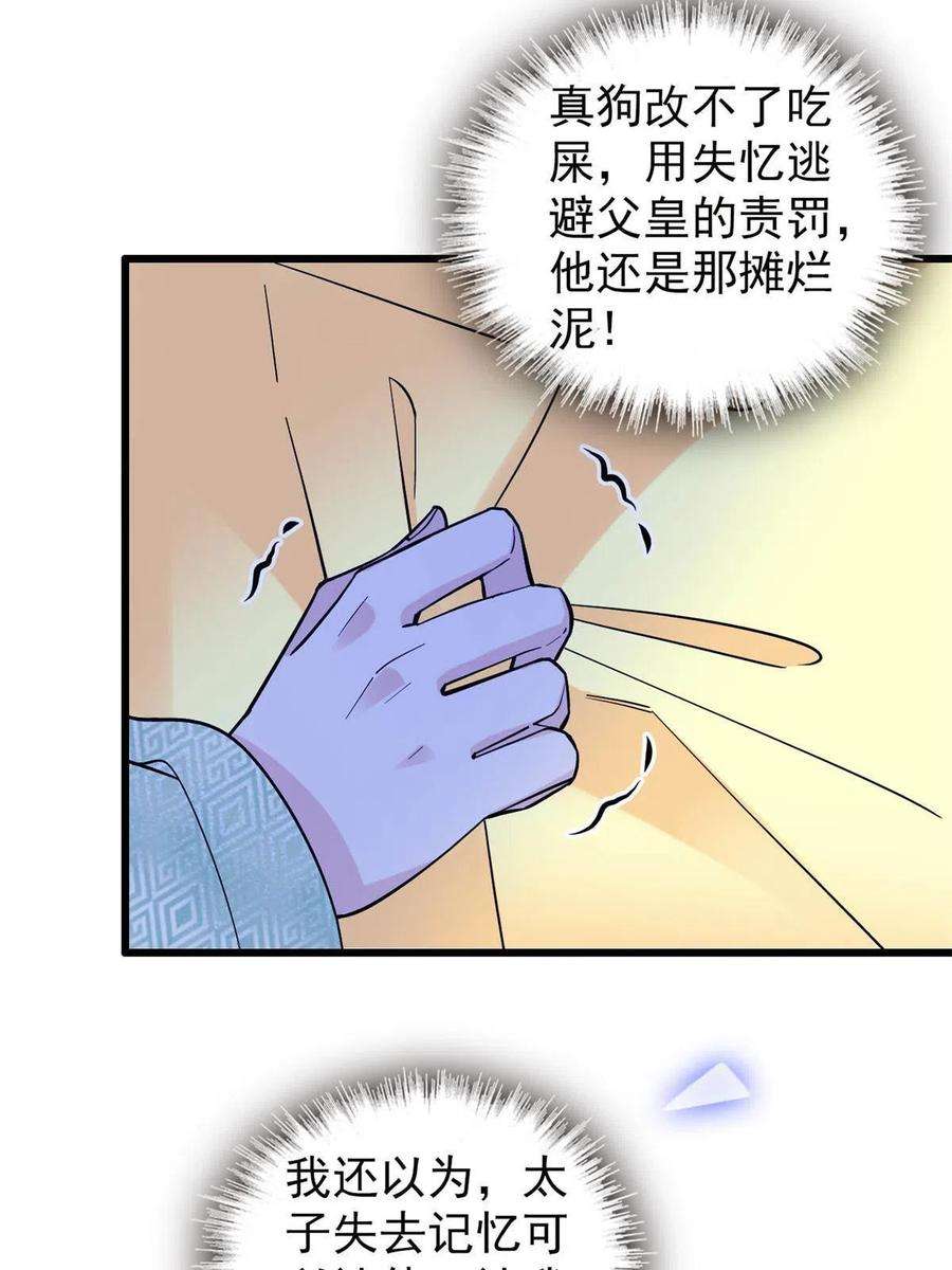 似锦245话 真是狗改不了吃屎