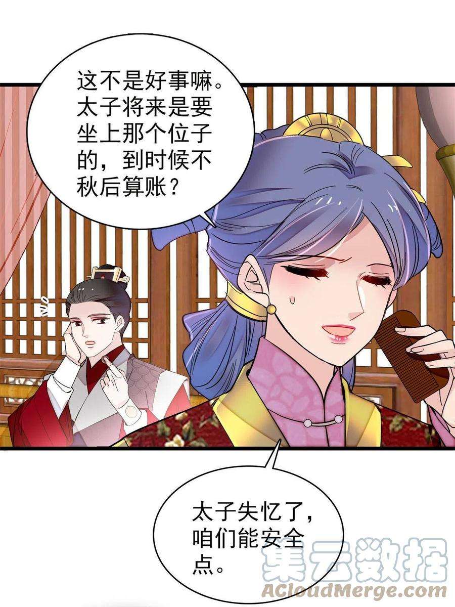 似锦245话 真是狗改不了吃屎