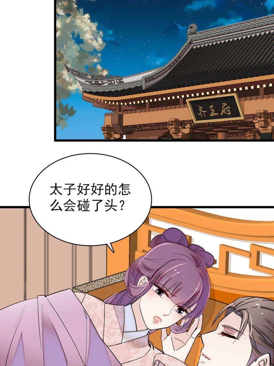 似锦245话 真是狗改不了吃屎