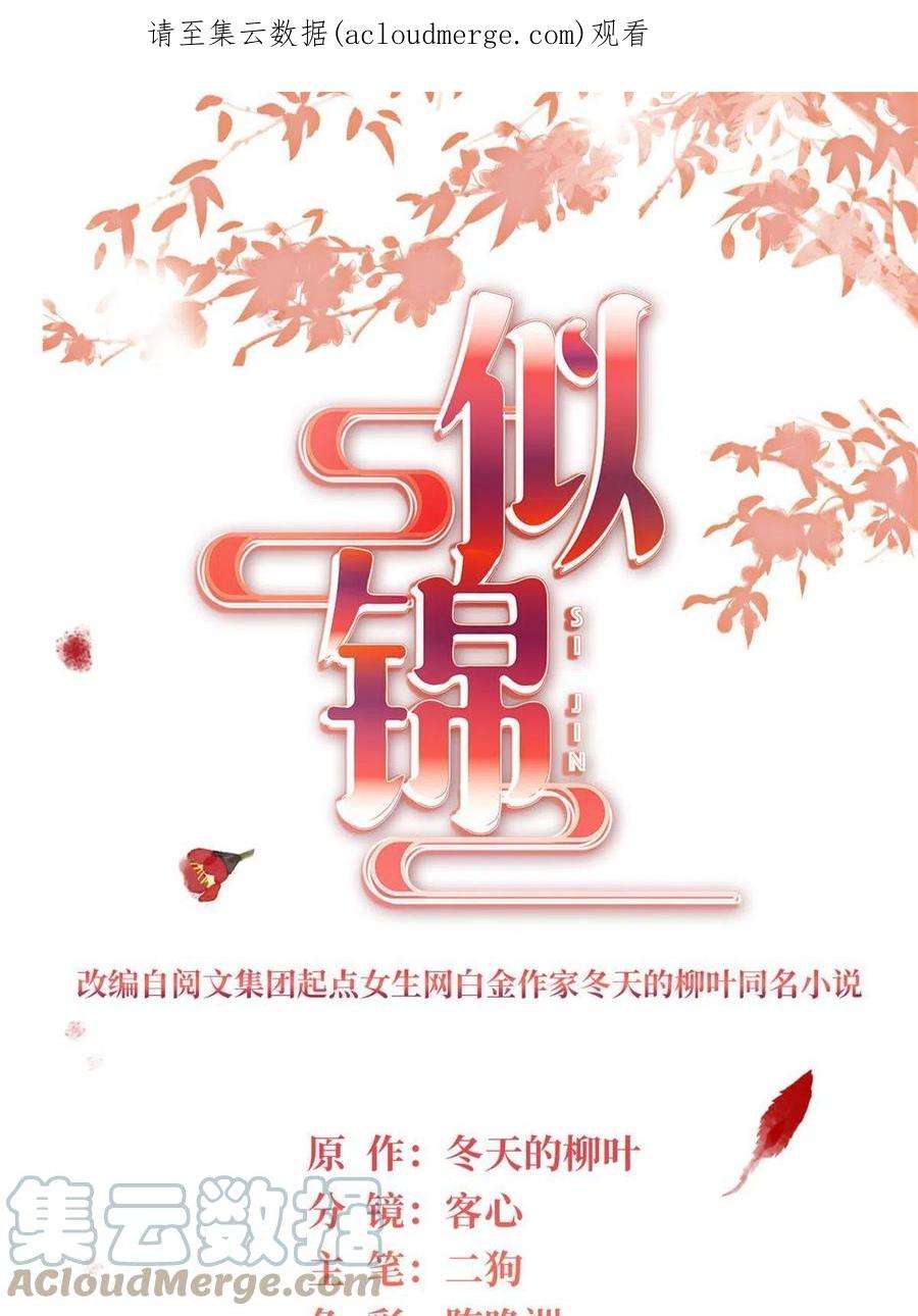 似锦246话 果然是装失忆！