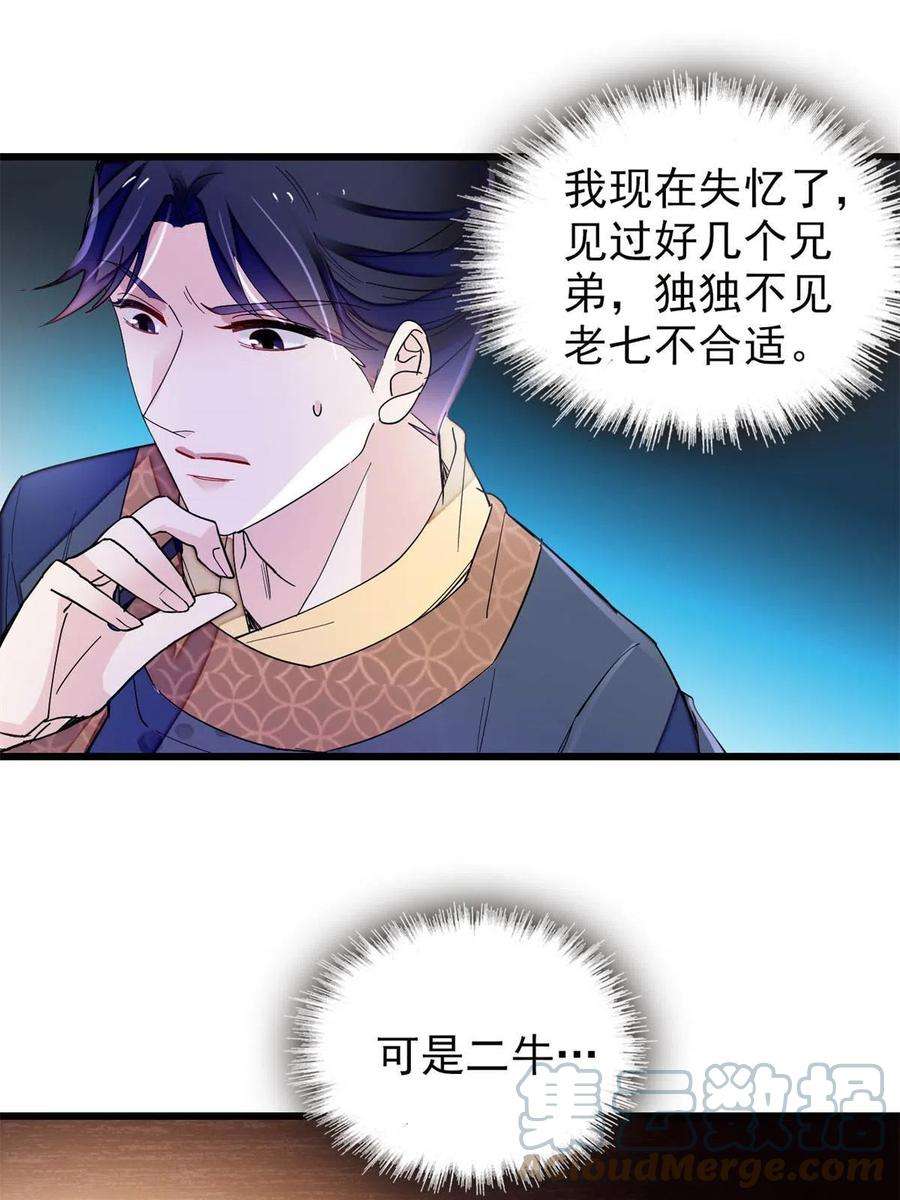 似锦246话 果然是装失忆！