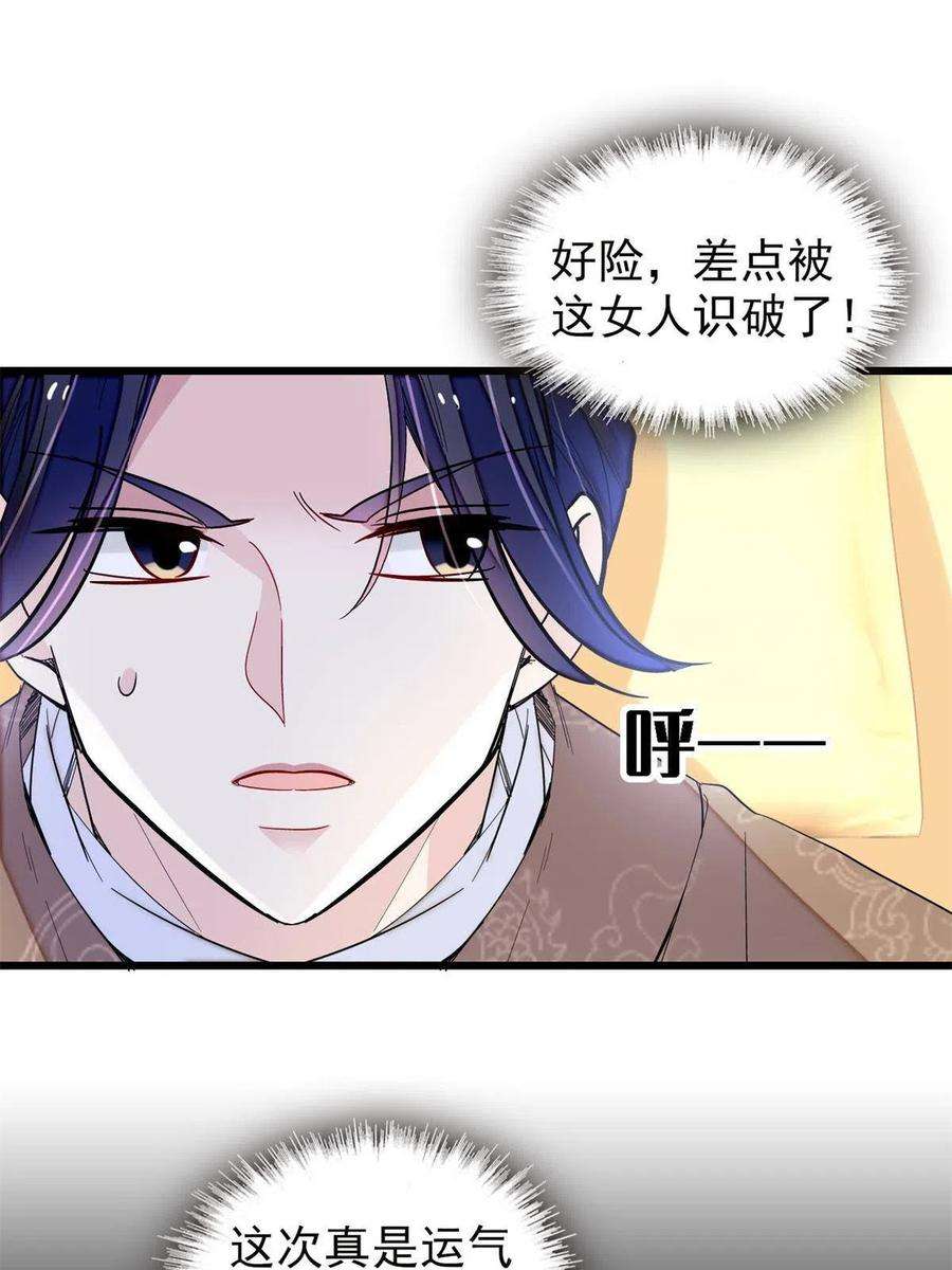 似锦246话 果然是装失忆！