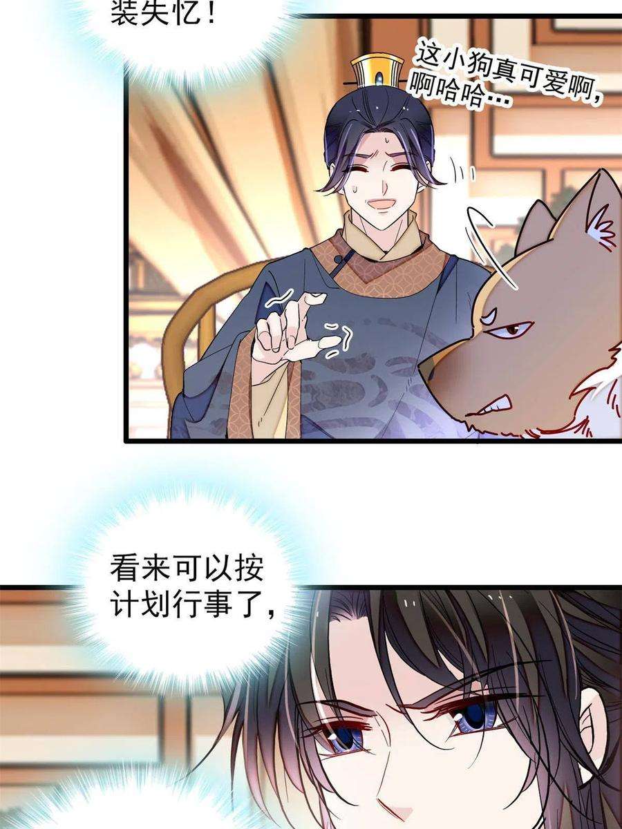 似锦246话 果然是装失忆！