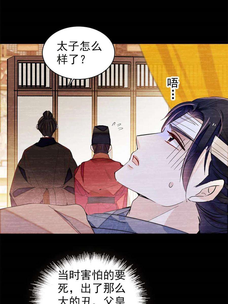 似锦246话 果然是装失忆！
