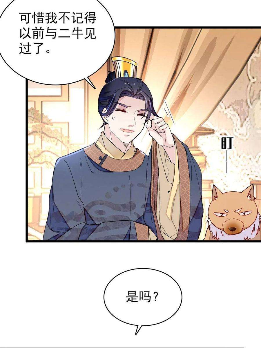 似锦246话 果然是装失忆！