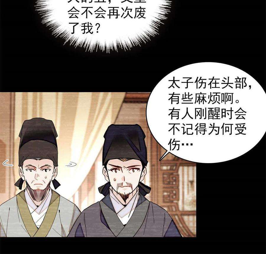 似锦246话 果然是装失忆！