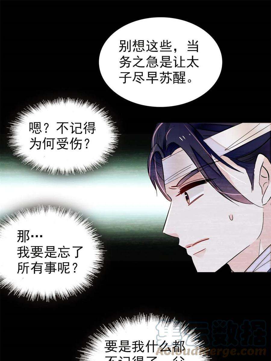 似锦246话 果然是装失忆！