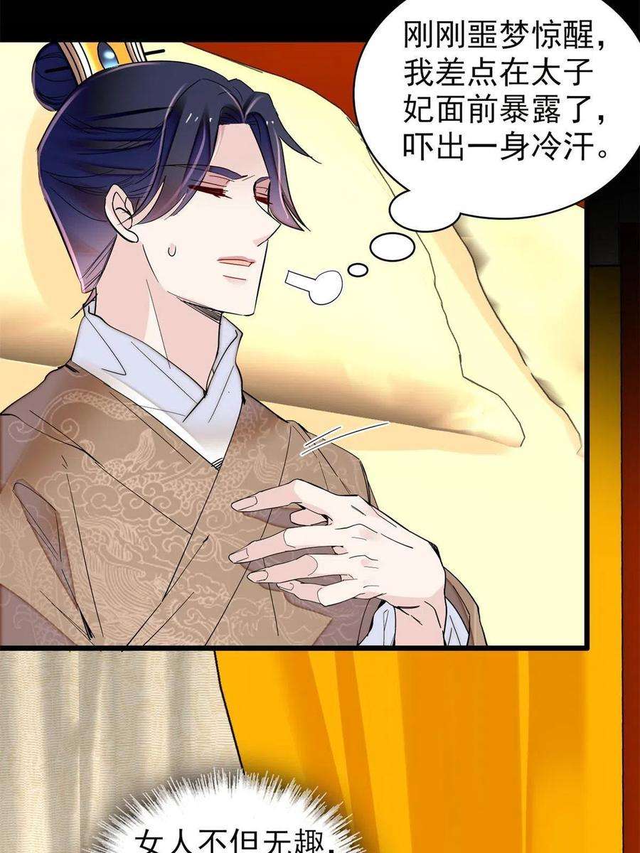 似锦246话 果然是装失忆！