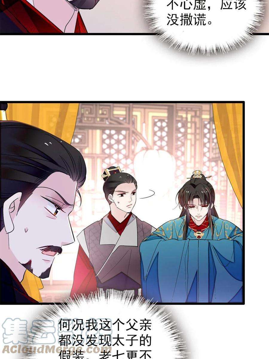 似锦248话 你是我唯一的心上人