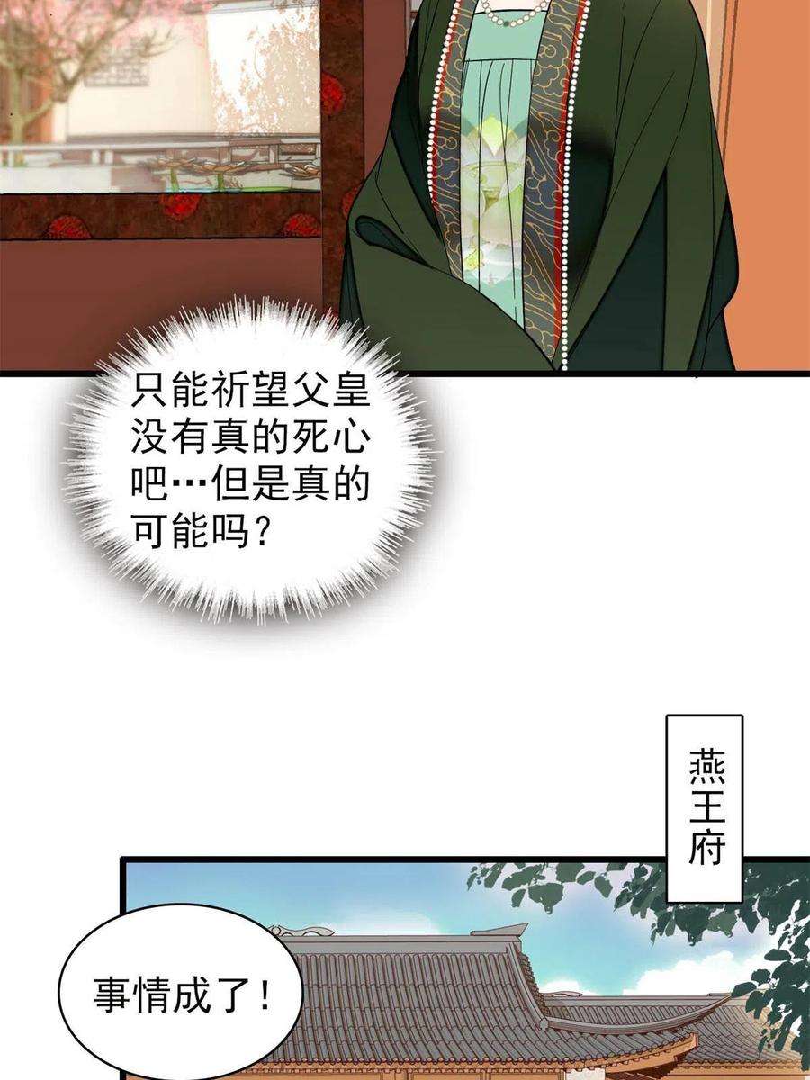 似锦248话 你是我唯一的心上人
