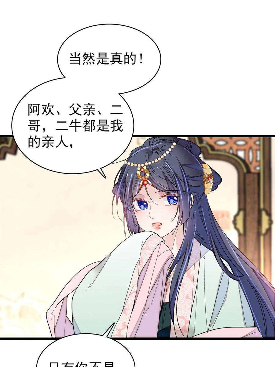 似锦248话 你是我唯一的心上人