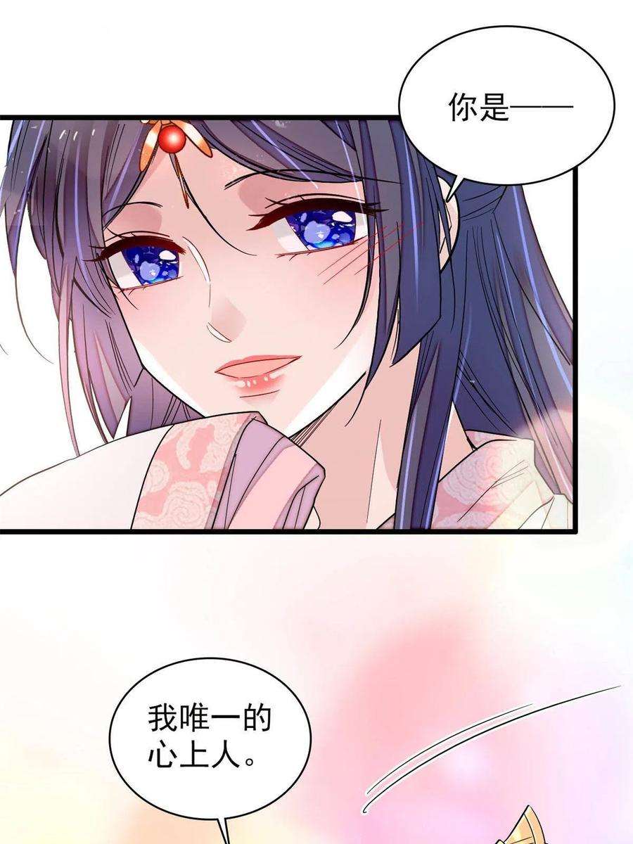 似锦248话 你是我唯一的心上人