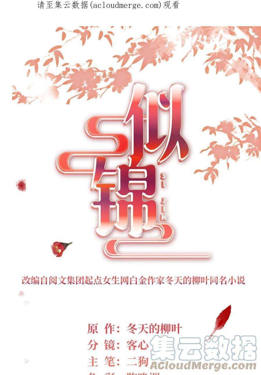 似锦249话 我要永远住在阿似心上