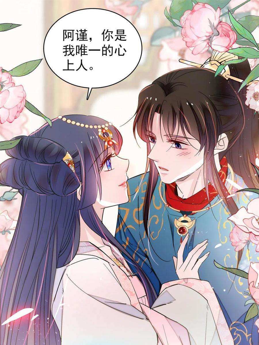似锦249话 我要永远住在阿似心上