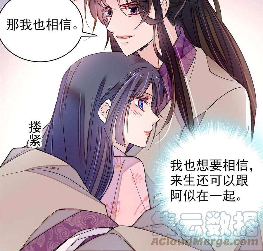 似锦249话 我要永远住在阿似心上