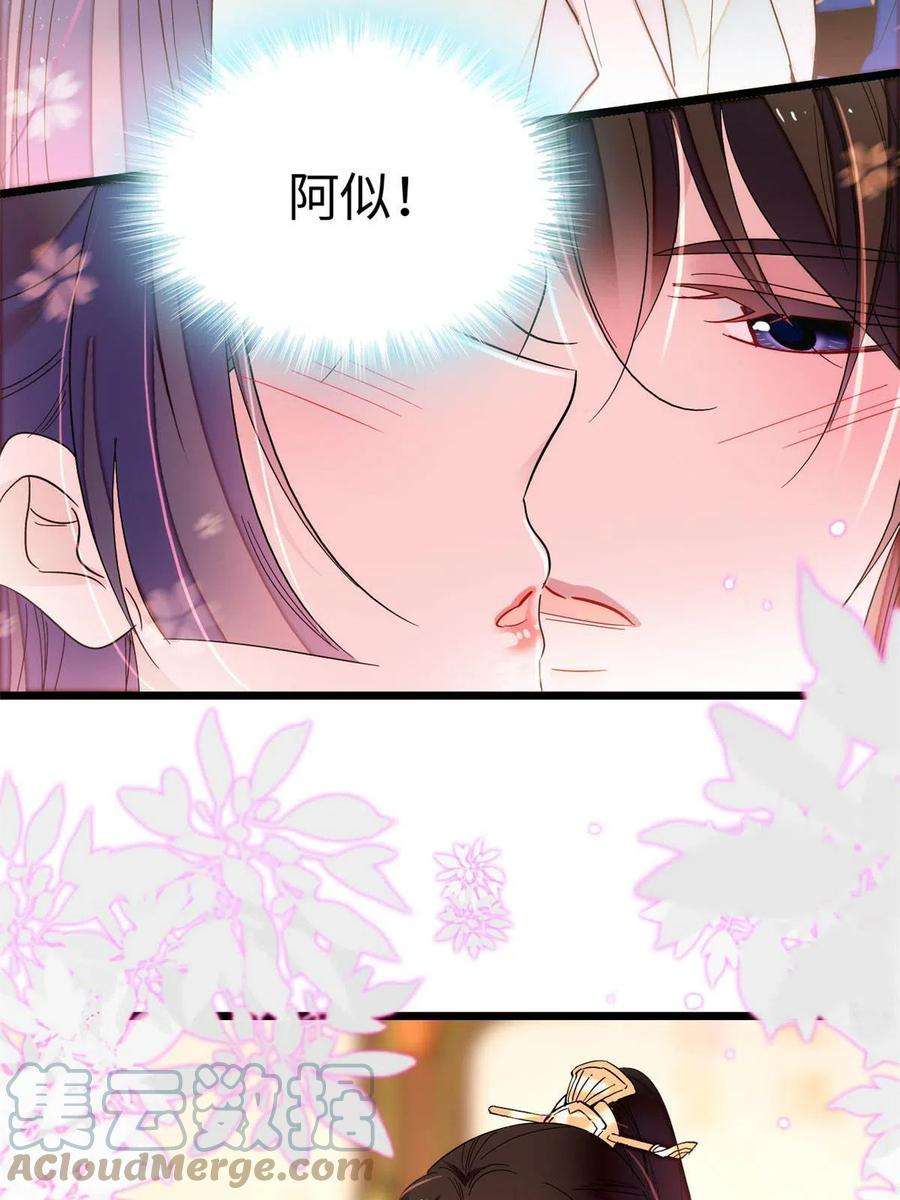 似锦249话 我要永远住在阿似心上