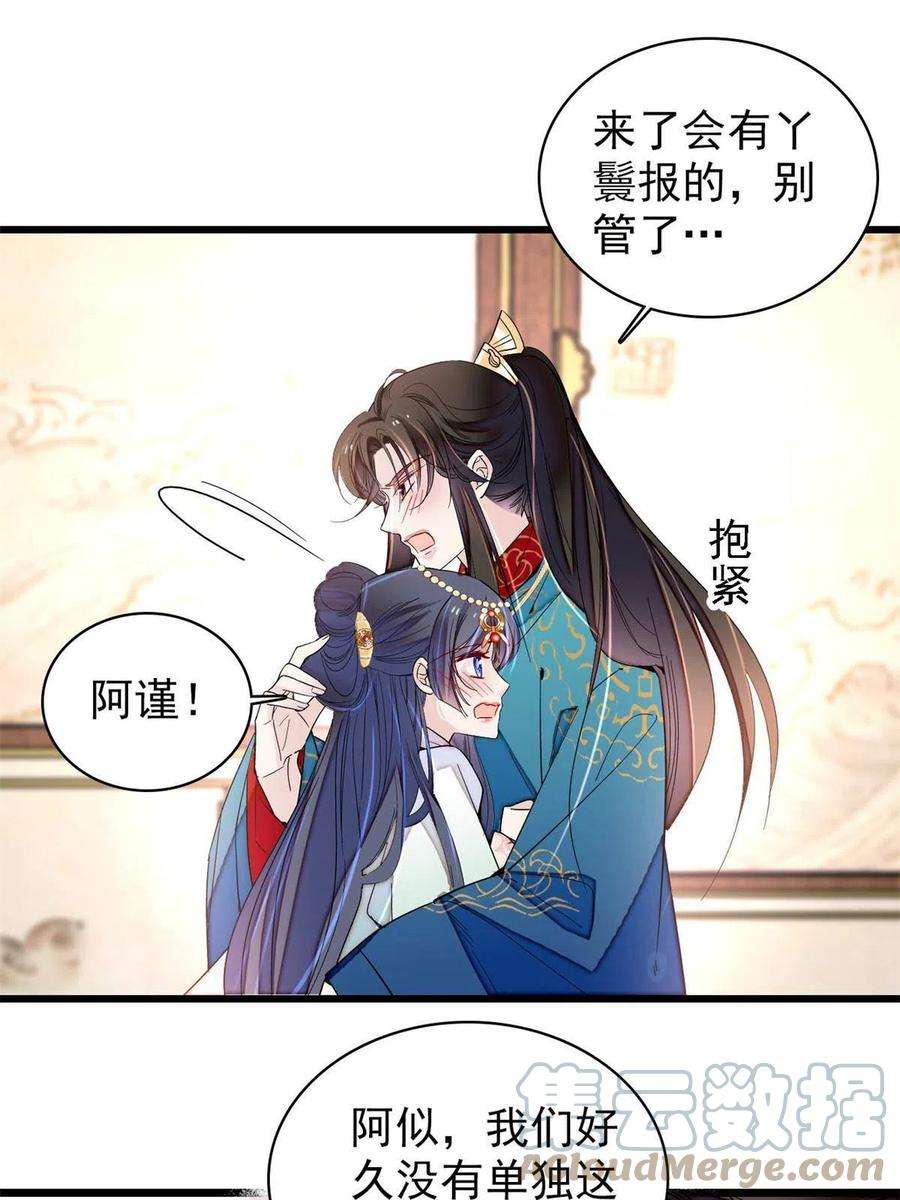 似锦249话 我要永远住在阿似心上
