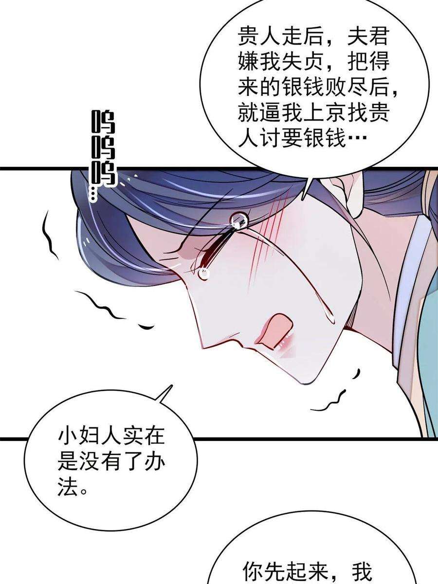 似锦250话 怀了太子的骨肉？！