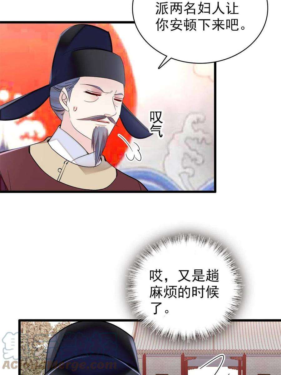 似锦250话 怀了太子的骨肉？！