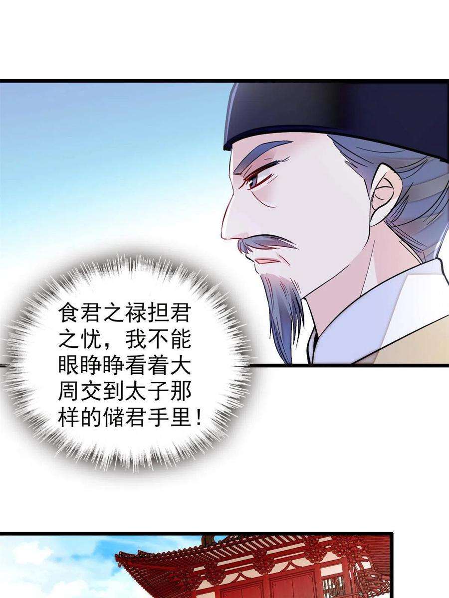 似锦250话 怀了太子的骨肉？！