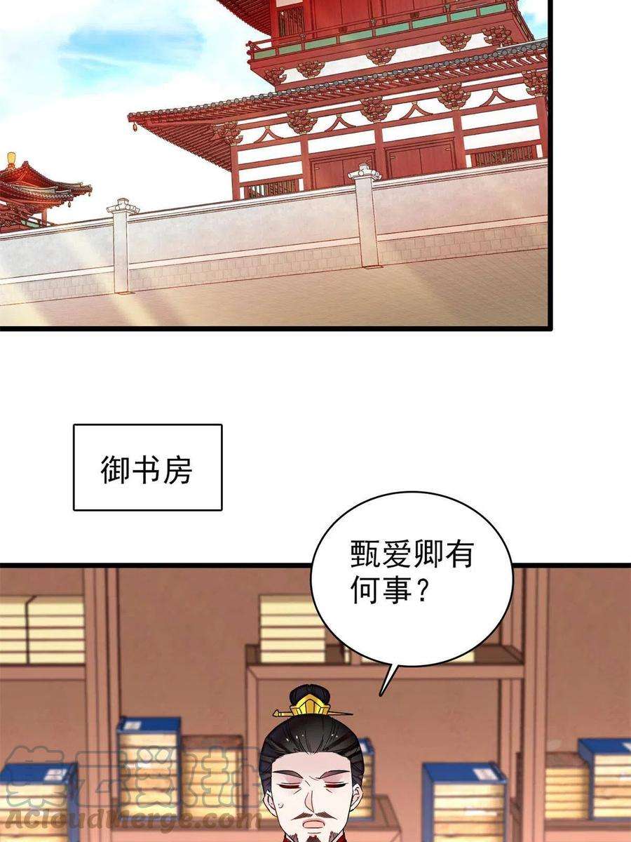 似锦250话 怀了太子的骨肉？！