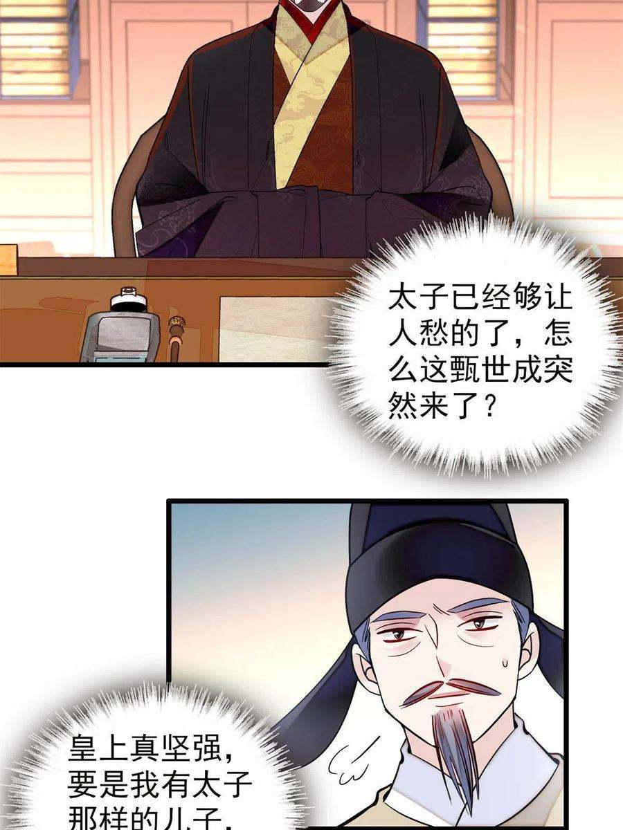 似锦250话 怀了太子的骨肉？！