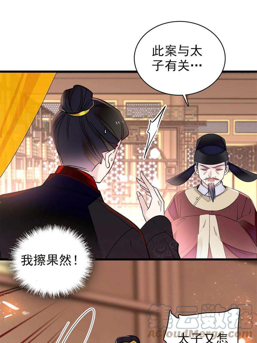 似锦250话 怀了太子的骨肉？！