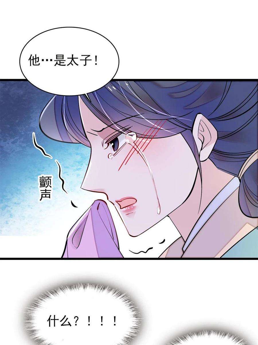 似锦250话 怀了太子的骨肉？！