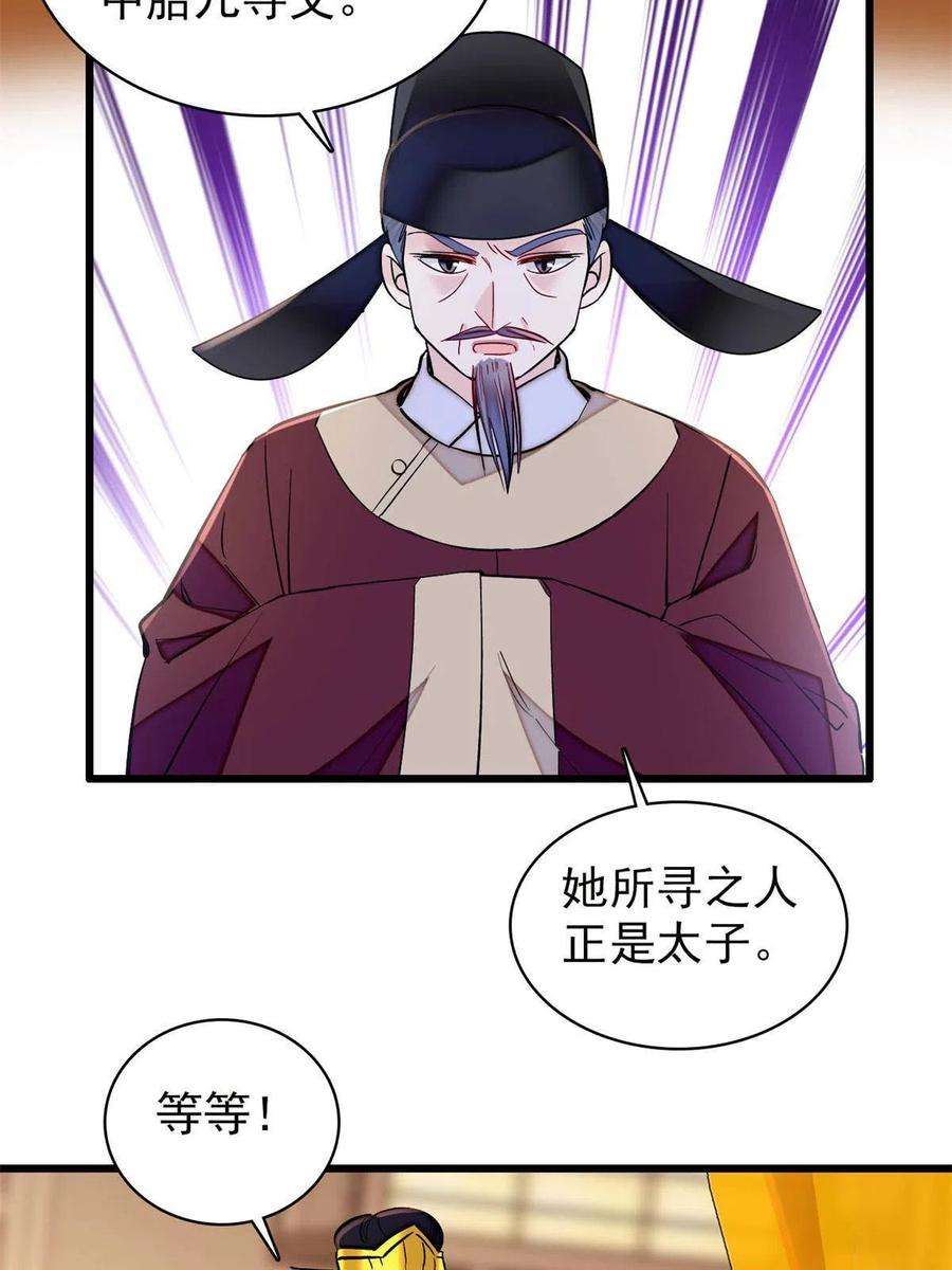 似锦250话 怀了太子的骨肉？！