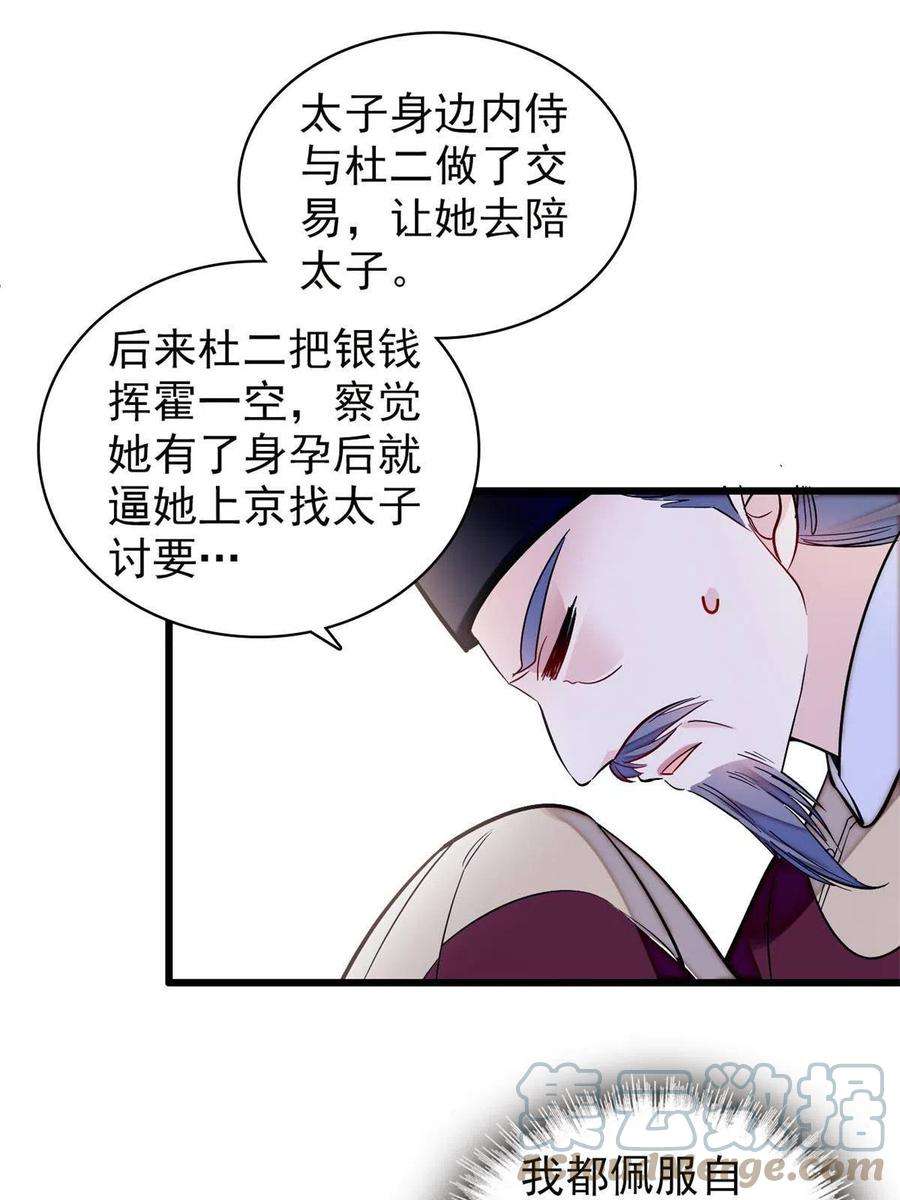 似锦250话 怀了太子的骨肉？！