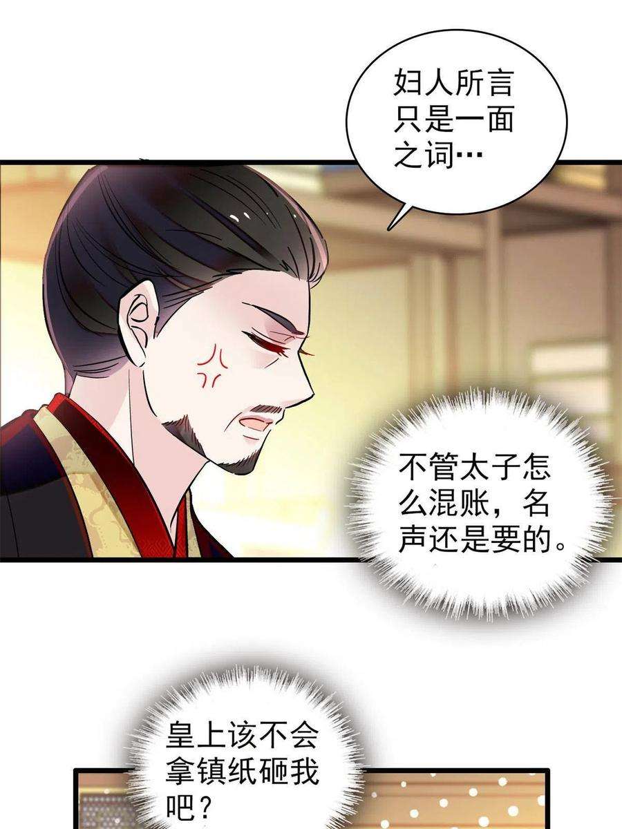 似锦250话 怀了太子的骨肉？！