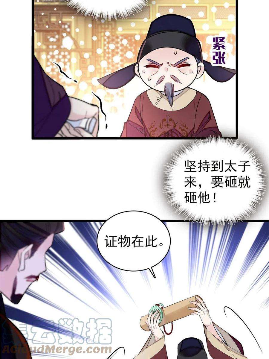 似锦250话 怀了太子的骨肉？！