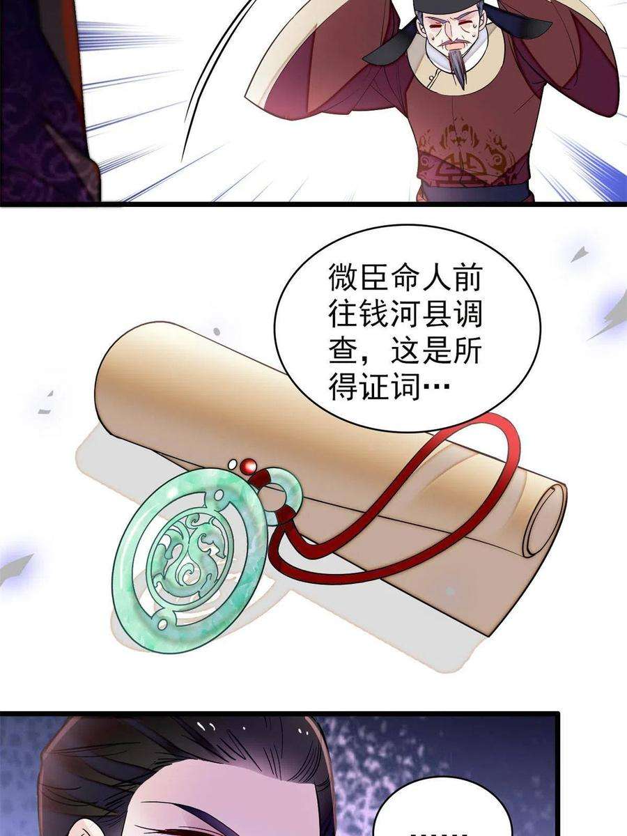 似锦250话 怀了太子的骨肉？！