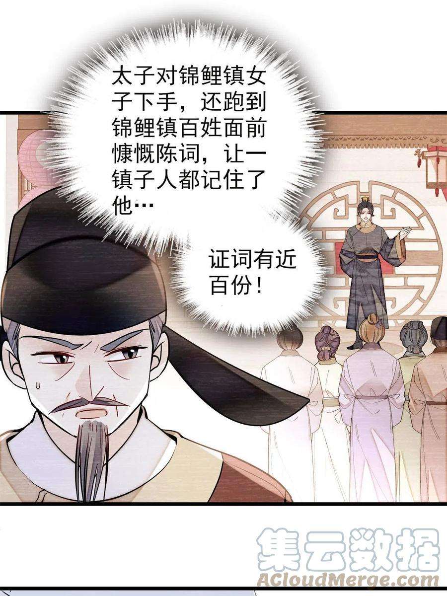 似锦250话 怀了太子的骨肉？！