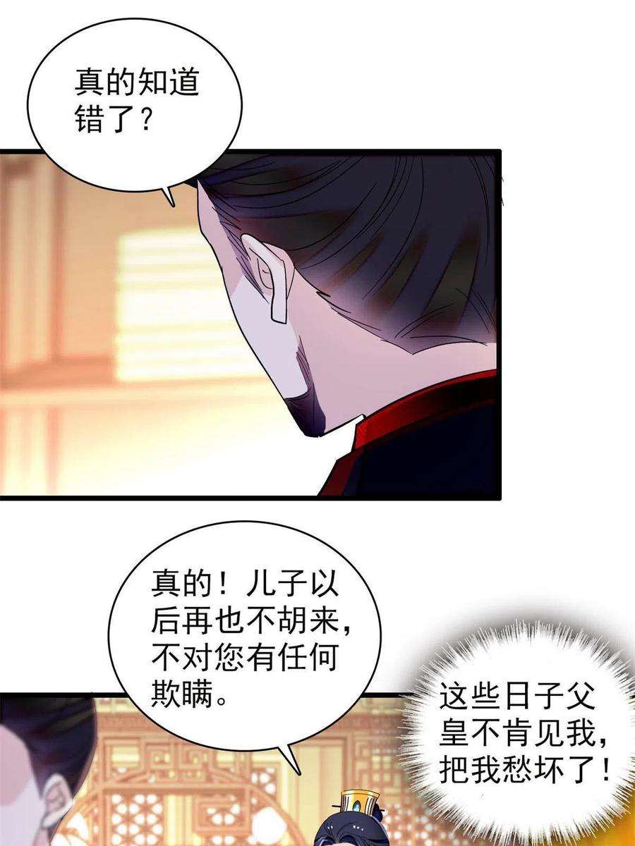 似锦250话 怀了太子的骨肉？！