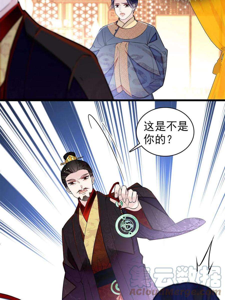 似锦250话 怀了太子的骨肉？！