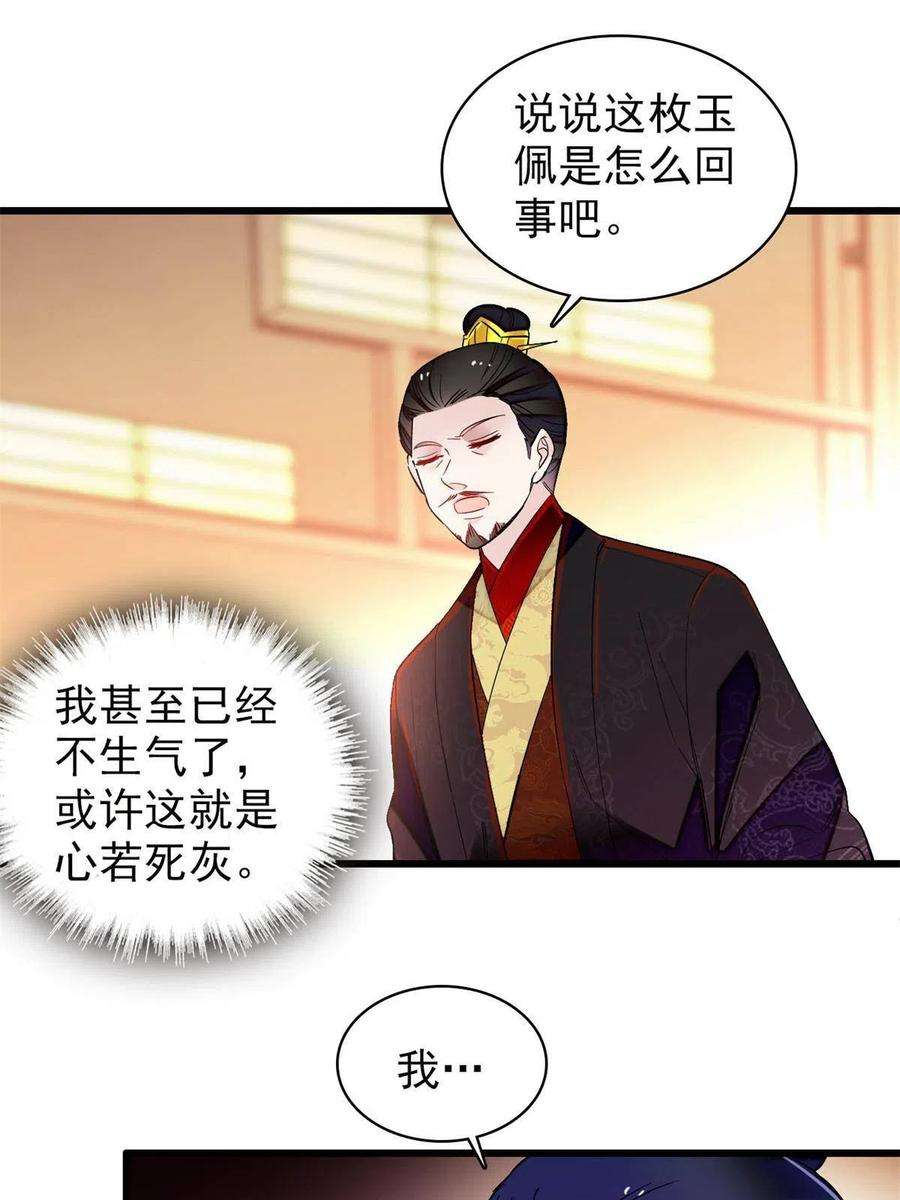 似锦250话 怀了太子的骨肉？！