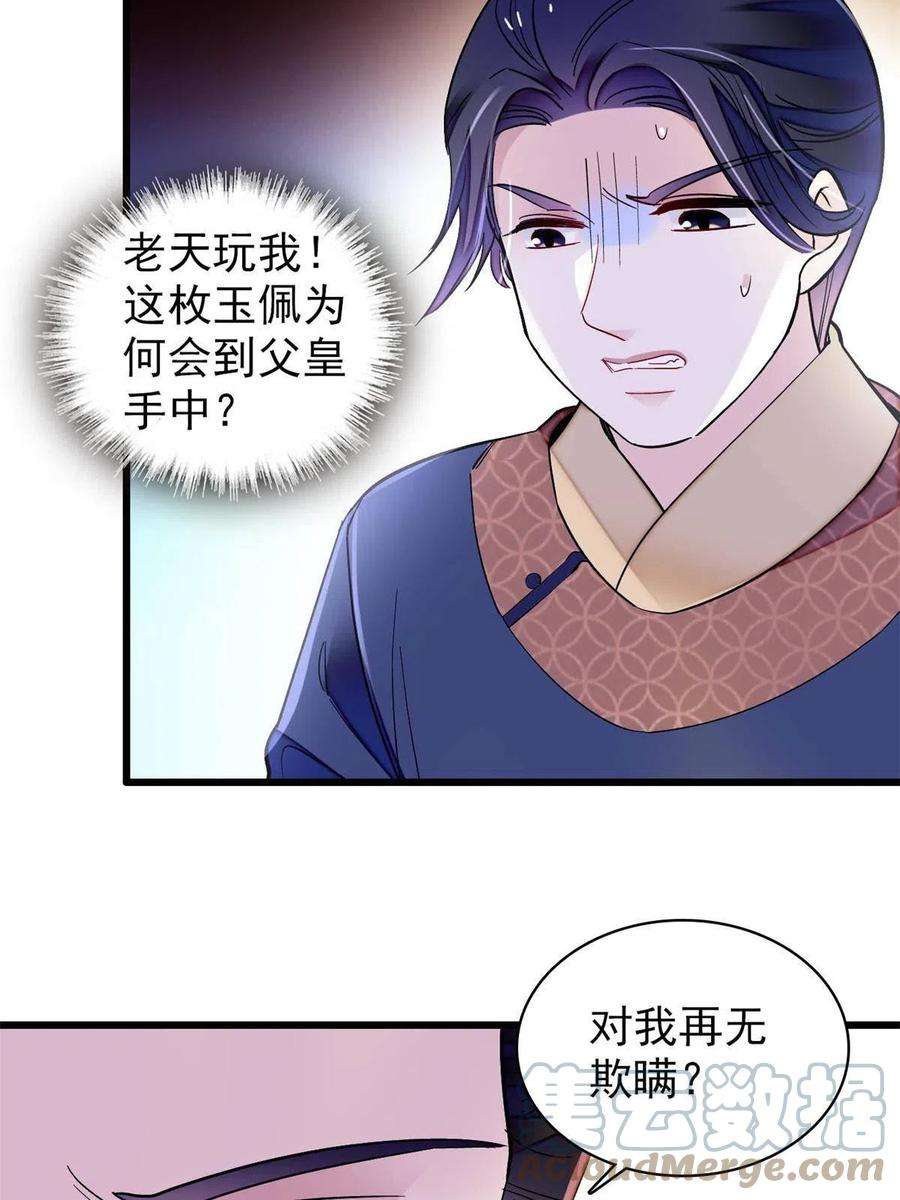似锦250话 怀了太子的骨肉？！