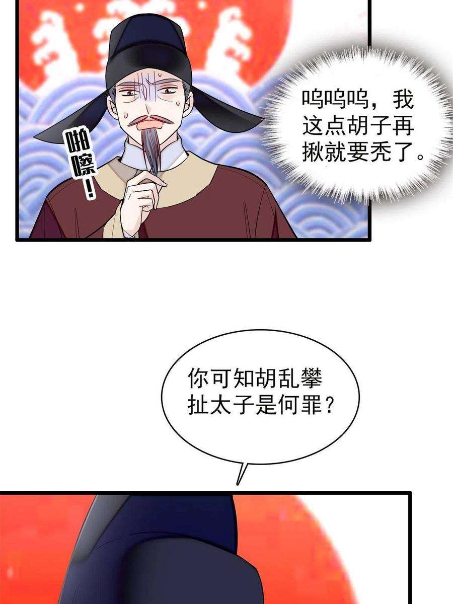 似锦250话 怀了太子的骨肉？！