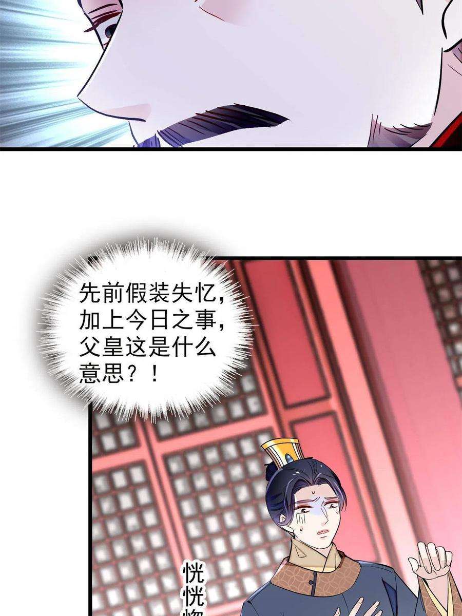 似锦250话 怀了太子的骨肉？！