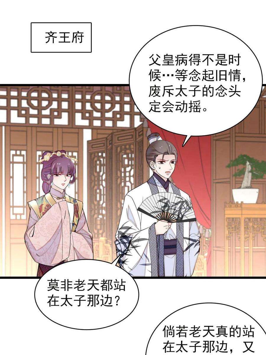 似锦250话 怀了太子的骨肉？！