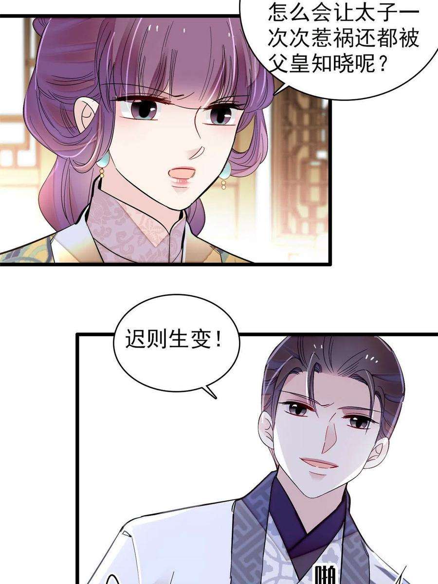 似锦250话 怀了太子的骨肉？！