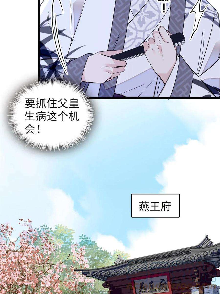似锦250话 怀了太子的骨肉？！