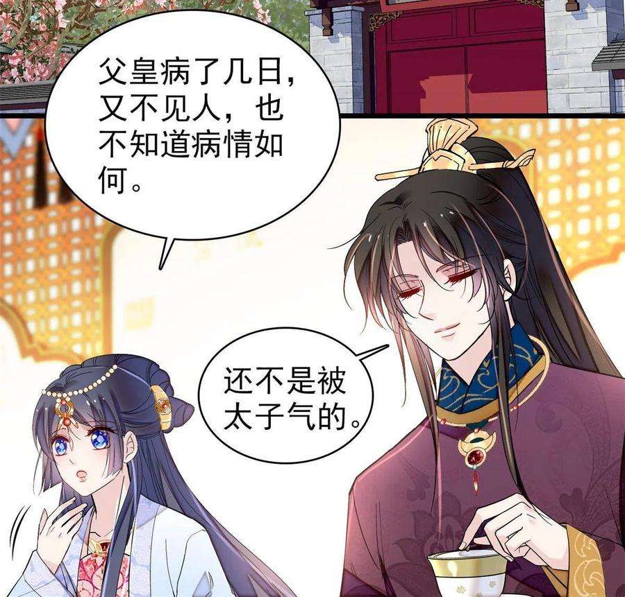 似锦250话 怀了太子的骨肉？！