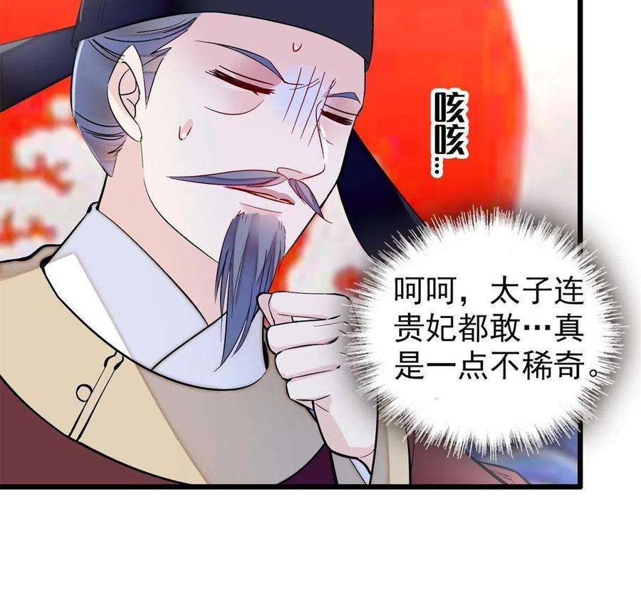 似锦250话 怀了太子的骨肉？！