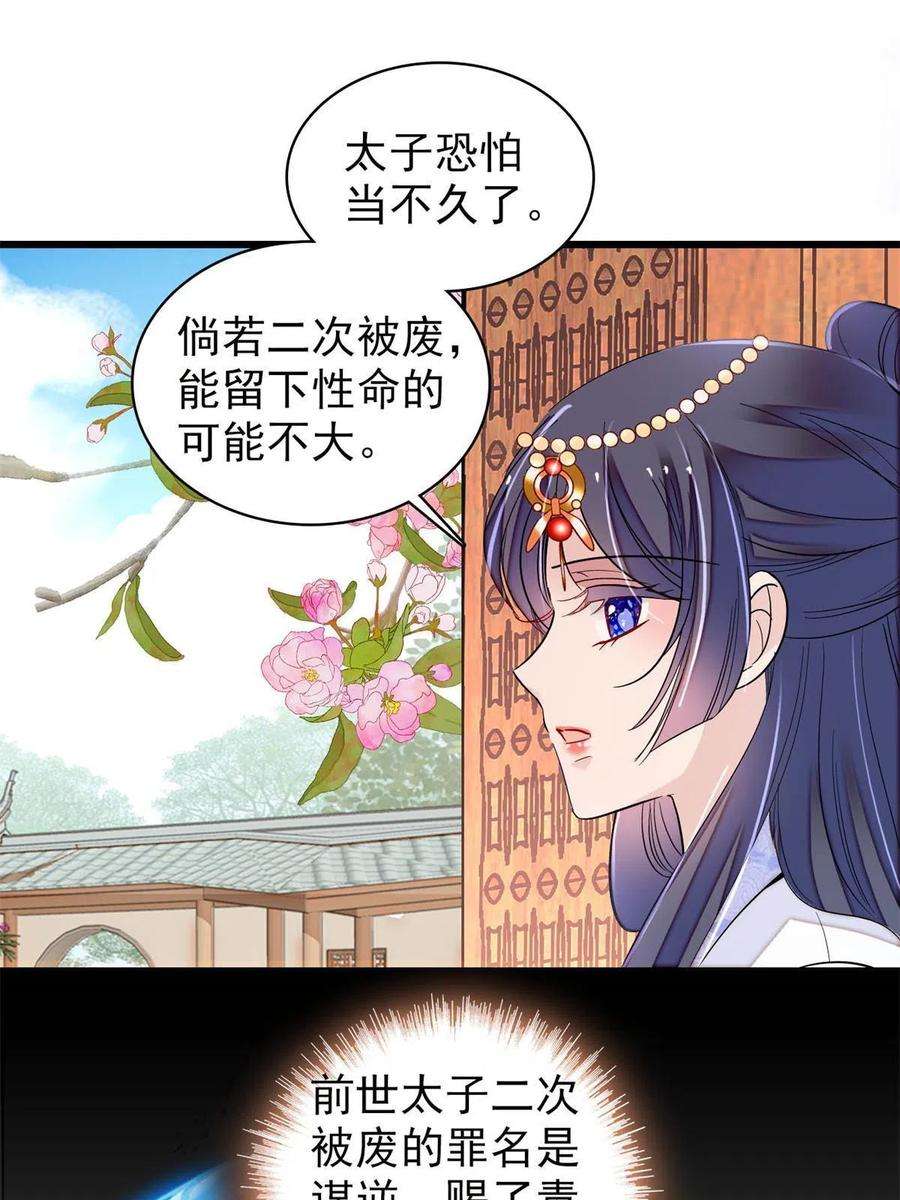 似锦250话 怀了太子的骨肉？！