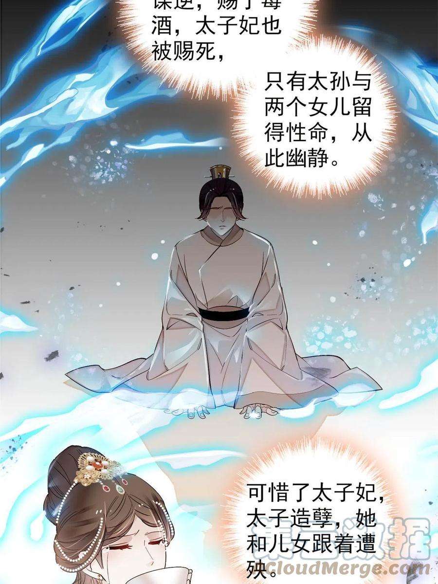 似锦250话 怀了太子的骨肉？！
