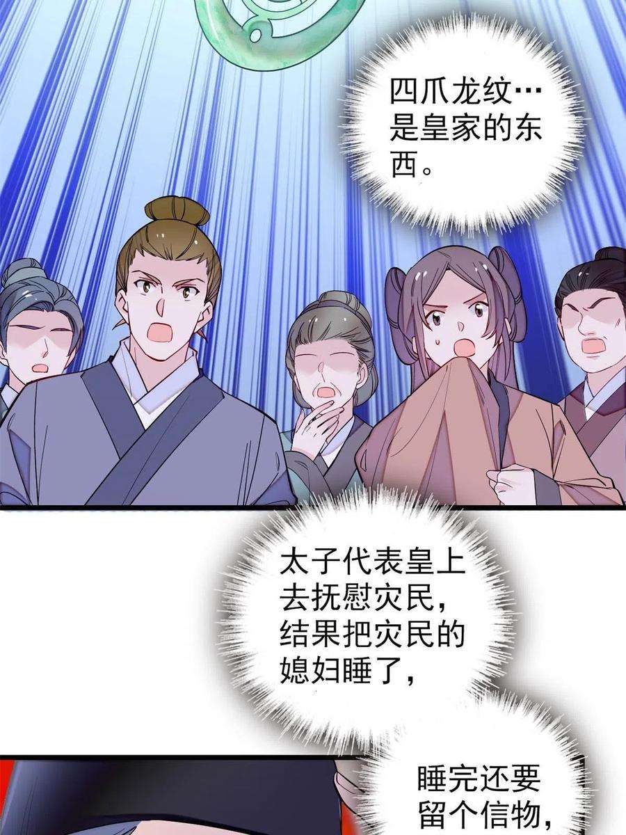 似锦250话 怀了太子的骨肉？！