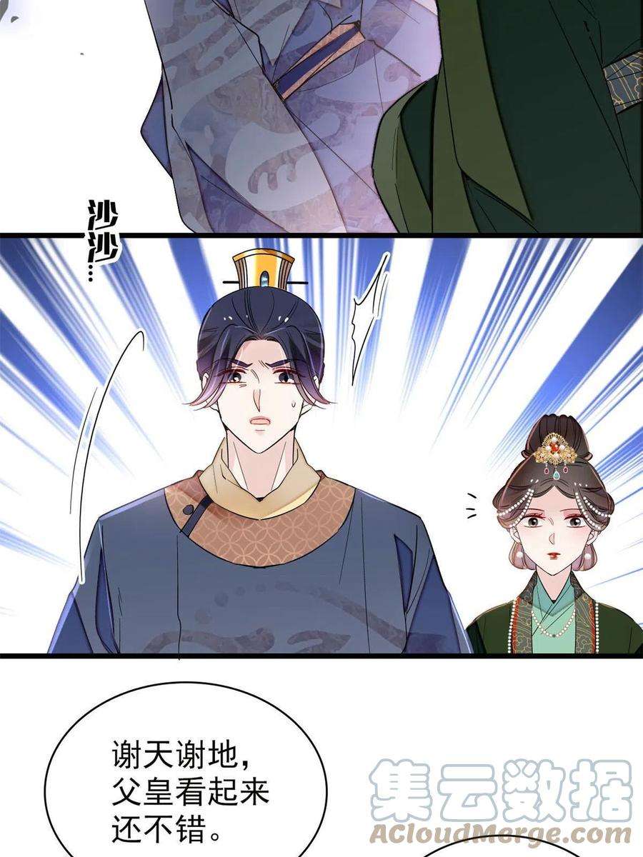 似锦251话 燕王妃的提点